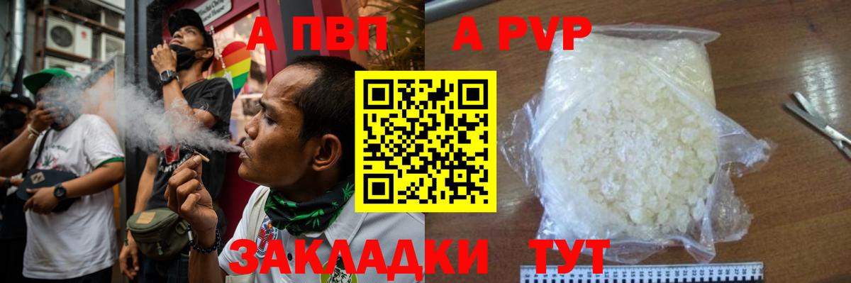 А ПВП мука  Alpha PVP кристаллы  Вход с VPN  Скопин 