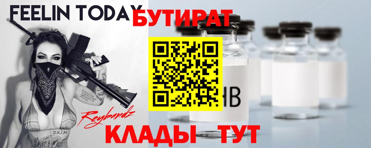 Бутират  Вход с VPN  Скопин  БУТИРАТ GHB 