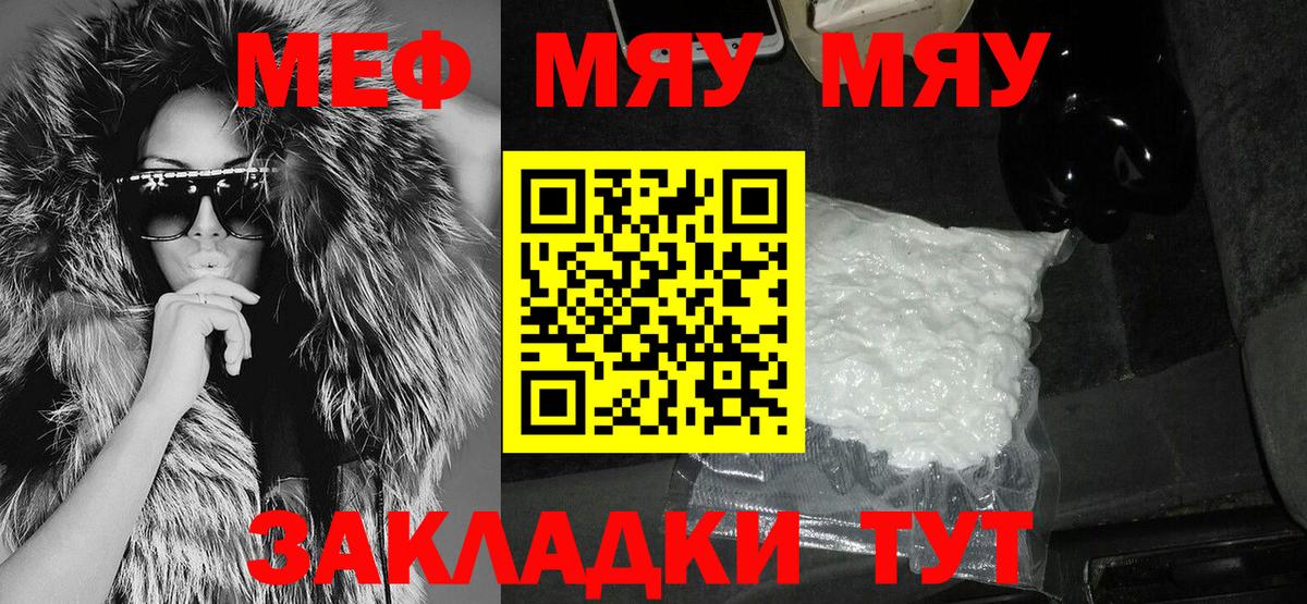 Меф мяу мяу Скопин
